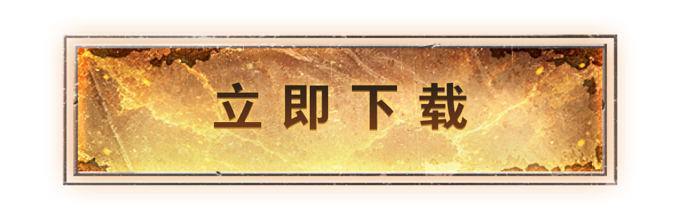 立即下载